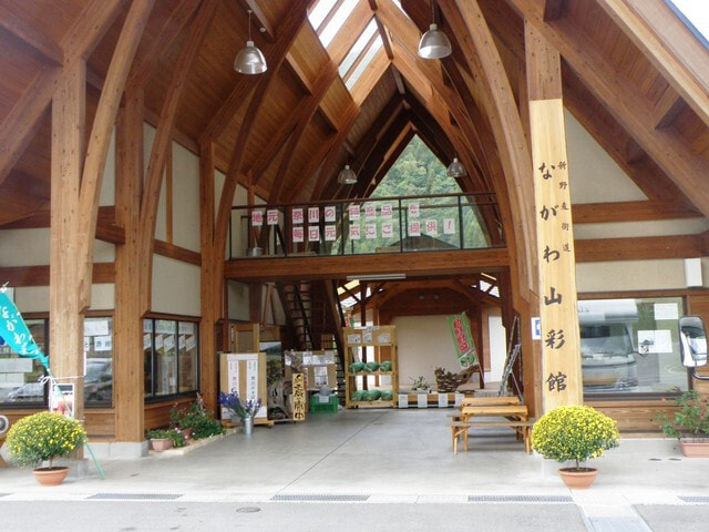 ながわ山彩館_外観